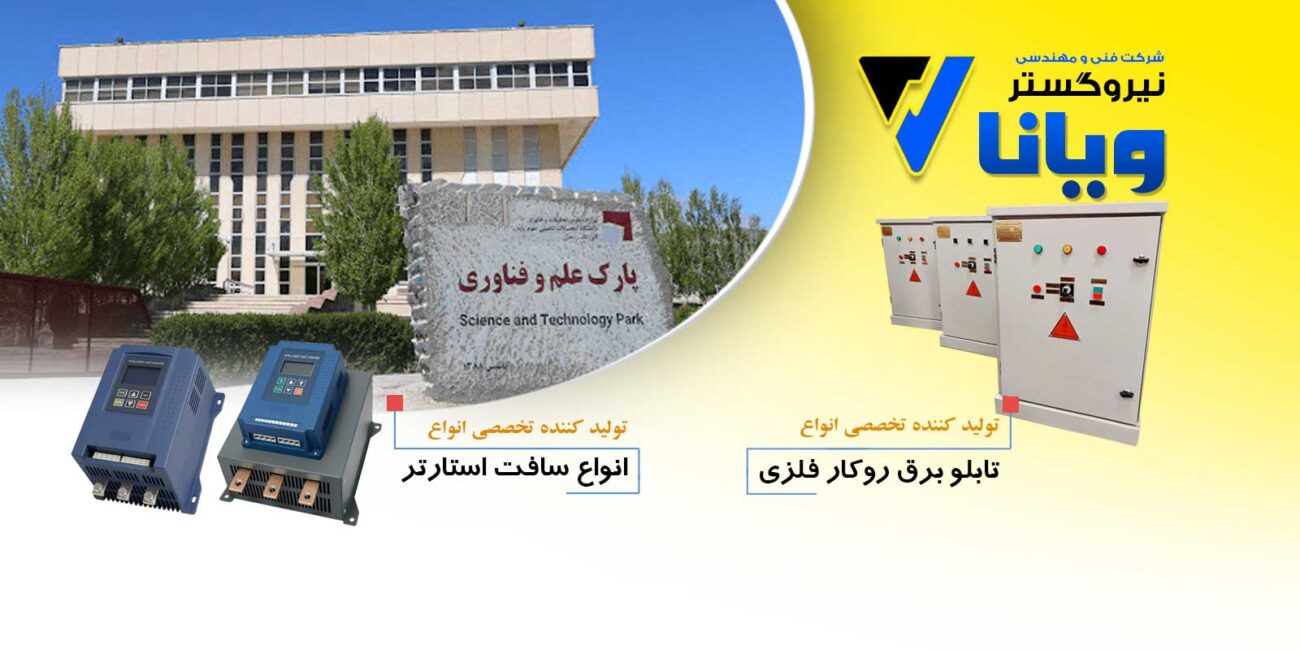 اسلاید محصولات نیروگستر ویانا